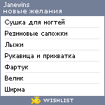 My Wishlist - janewins