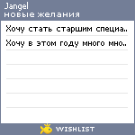 My Wishlist - jangel