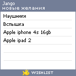 My Wishlist - jango