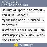 My Wishlist - janie_wanie