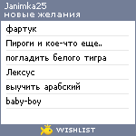 My Wishlist - janimka25