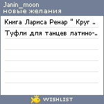 My Wishlist - janin_moon