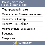 My Wishlist - janine_morcston