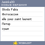 My Wishlist - janinka00