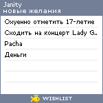 My Wishlist - janity