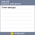 My Wishlist - janka18