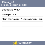 My Wishlist - janka_xd