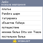 My Wishlist - janks