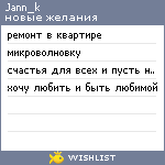 My Wishlist - jann_k