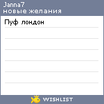 My Wishlist - janna7