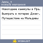 My Wishlist - janna_t