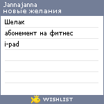 My Wishlist - jannajanna