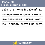 My Wishlist - jannak78