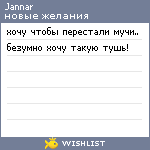 My Wishlist - jannar