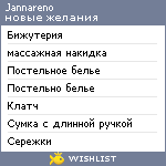 My Wishlist - jannareno