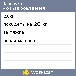 My Wishlist - jannavrn