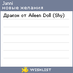 My Wishlist - janni