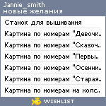 My Wishlist - jannie_smith