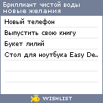 My Wishlist - jannien