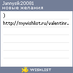 My Wishlist - jannysik20081