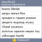 My Wishlist - janochka12