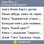 My Wishlist - janochka_e