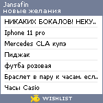 My Wishlist - jansafin