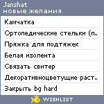 My Wishlist - janshat