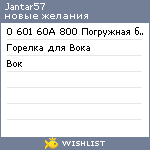 My Wishlist - jantar57