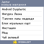 My Wishlist - jantor