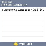 My Wishlist - januaria