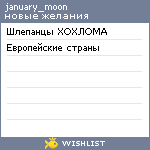 My Wishlist - january_moon