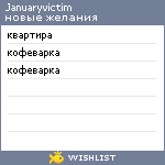My Wishlist - januaryvictim