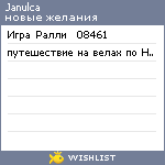 My Wishlist - janulca