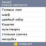 My Wishlist - janvie2