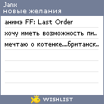 My Wishlist - janx