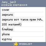 My Wishlist - jany_jan3