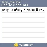 My Wishlist - jany_marshal