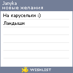 My Wishlist - janyka