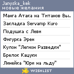 My Wishlist - janyska_kek