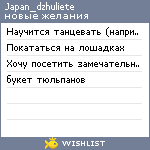 My Wishlist - japan_dzhuliete