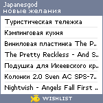 My Wishlist - japanesgod