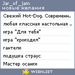 My Wishlist - jar_of_jam