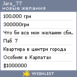 My Wishlist - jara_77