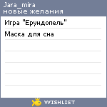 My Wishlist - jara_mira