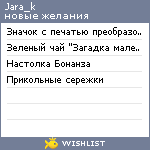 My Wishlist - jarak