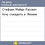 My Wishlist - jaranna