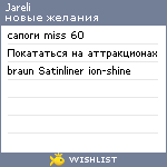 My Wishlist - jareli