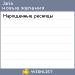 My Wishlist - jaria