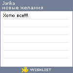 My Wishlist - jarika